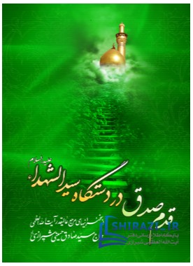 alshirazi.org